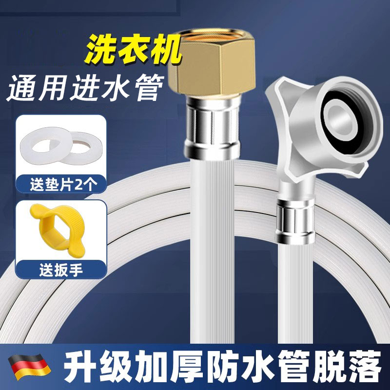 适用小天鹅洗衣机进水管延长管