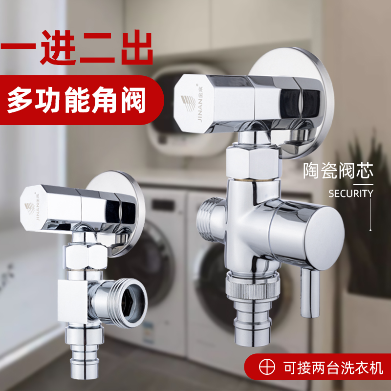 金案洗衣机水龙头一进二出双用一分二全铜自动止水阀适用海尔4分