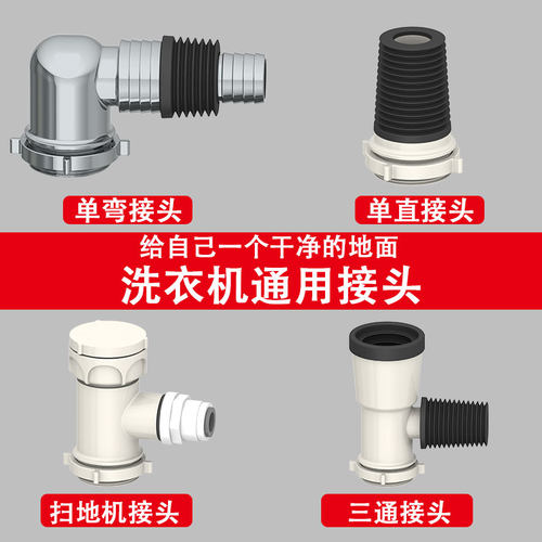 扫地机器人下水地漏接头洗衣机