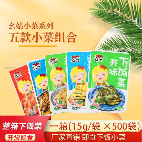 幺姑15g*500袋下饭一箱装小咸菜