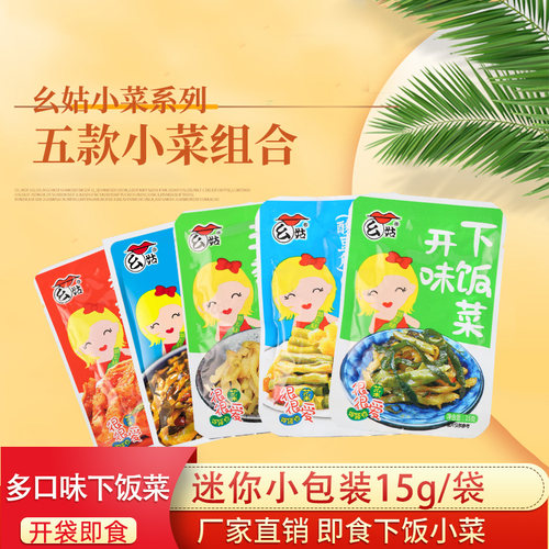 幺姑15g小包稀饭袋装下面榨菜