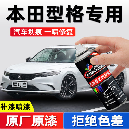 frecheer型格自喷漆星月白漆修复