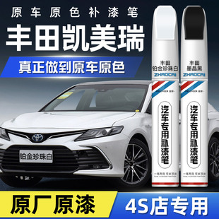 丰田凯美瑞补漆笔铂金珍珠白墨晶黑色汽车专用欧泊银车漆去痕修复