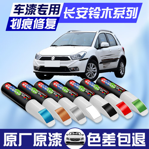 召彩补漆笔划痕修复神器