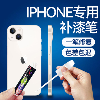 frecheeriPhone苹果手机补漆笔