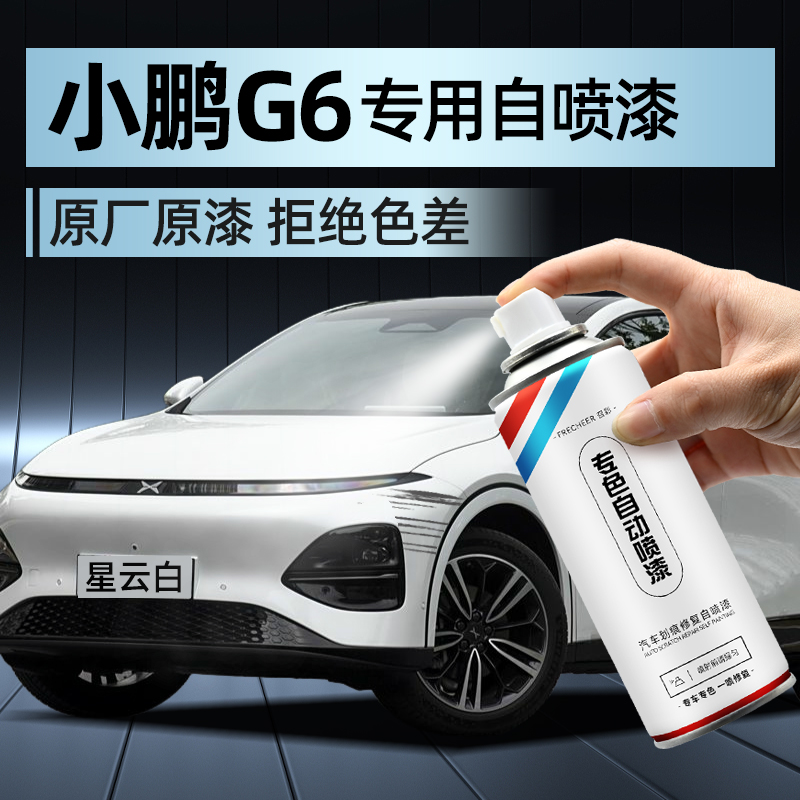 frecheer汽车专用自喷漆划痕修复
