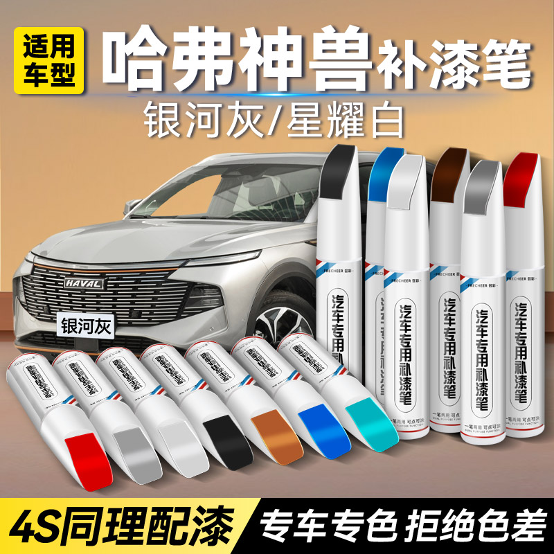frecheer汽车专用补漆笔划痕修复