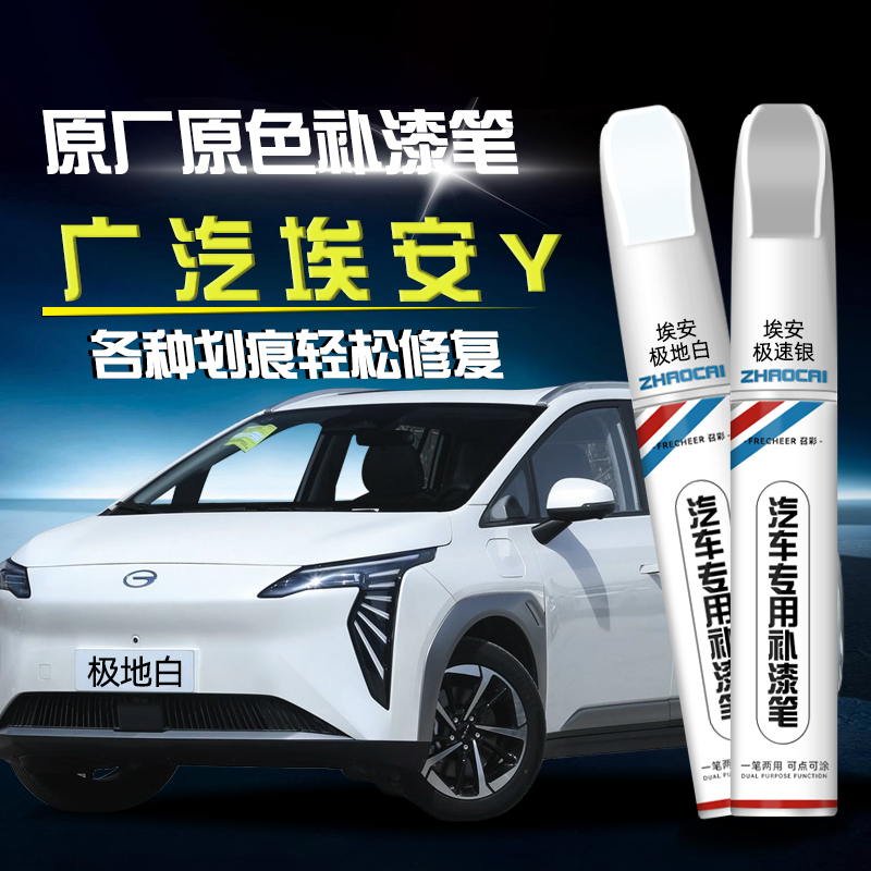 frecheer汽车专用补漆笔划痕修复
