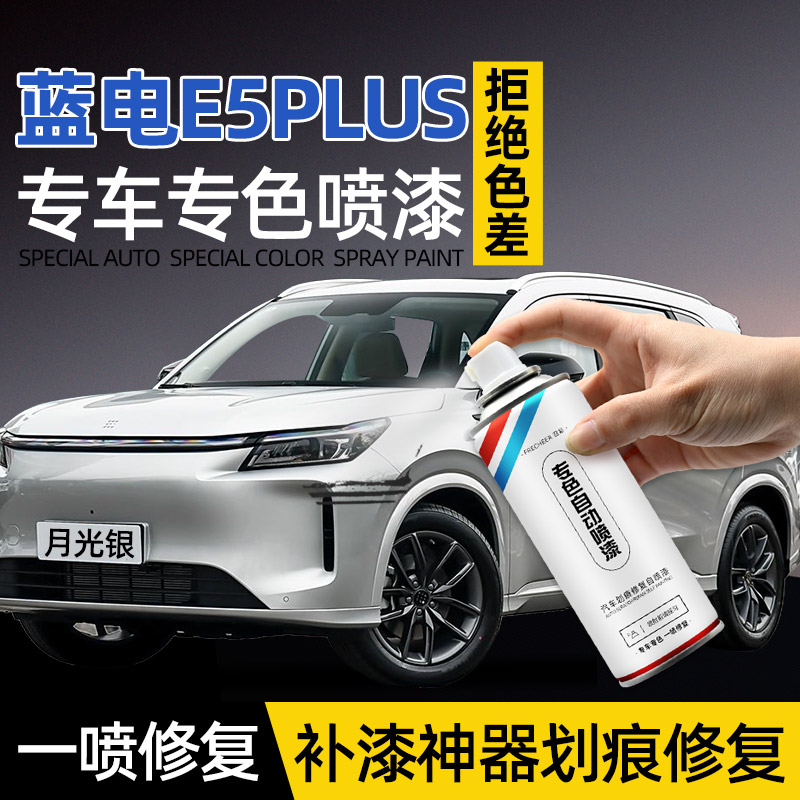frecheer汽车专用自喷漆划痕修复