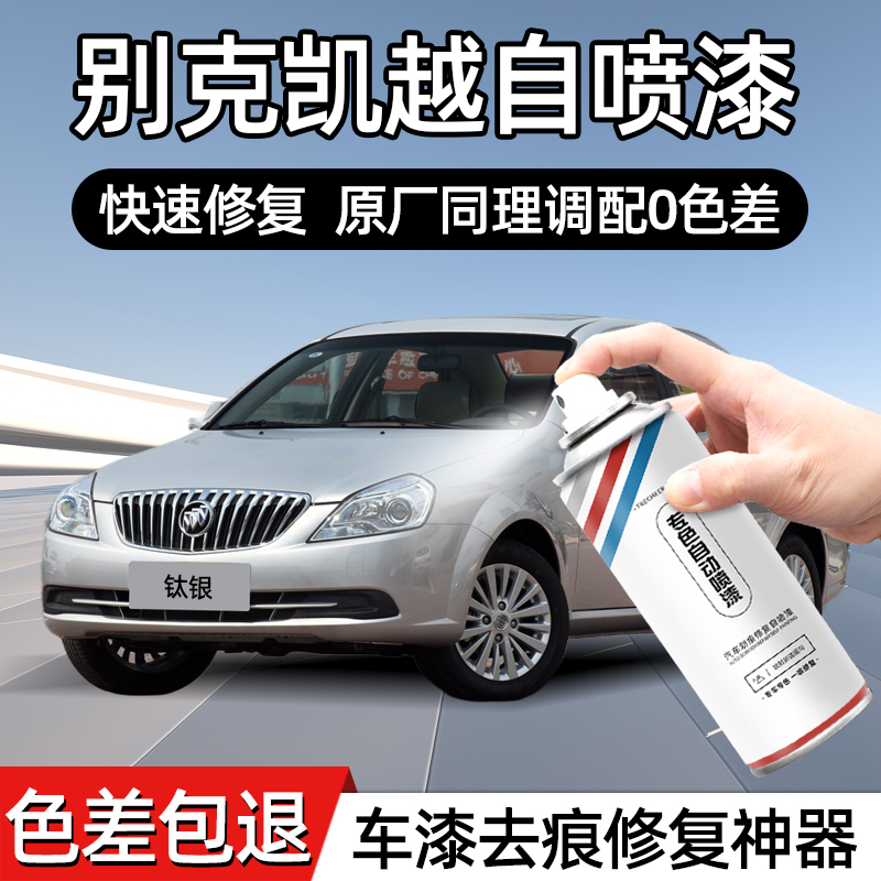frecheer凯越自喷漆钛银划痕修复