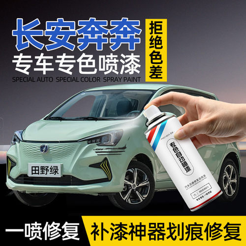 奔奔E-star自喷漆原厂划痕修复