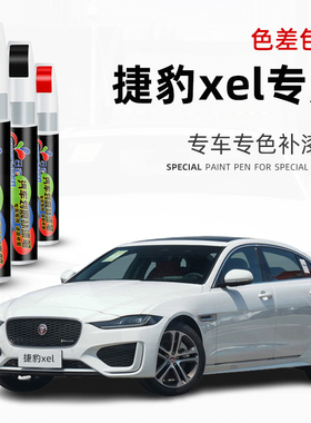 捷豹xel补漆笔富士白色xfl补漆修复神器汽车用品改装配件原厂车漆
