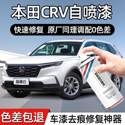 本田CRV自喷漆划痕修复补漆神器