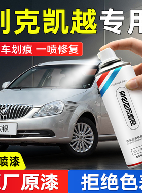别克凯越自喷漆钛银元黑色汽车专用皓白车漆去划痕修复神器手喷漆
