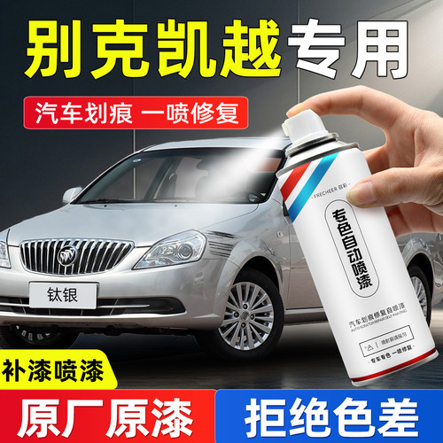frecheer凯越自喷漆钛银划痕修复