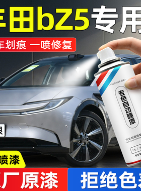 适用丰田bZ5油漆自喷漆流光银铂金白黑色汽车漆面划痕修复手喷漆