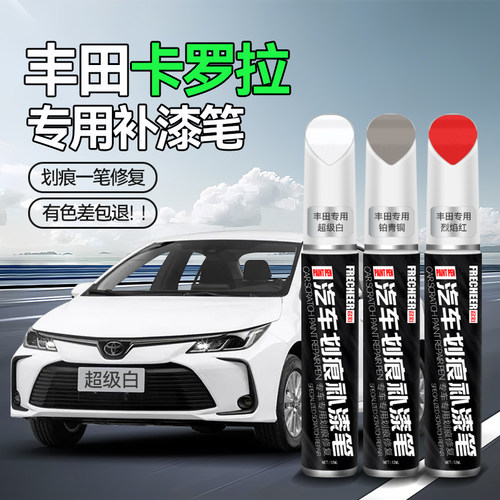 召彩卡罗拉补漆笔划痕修复神器