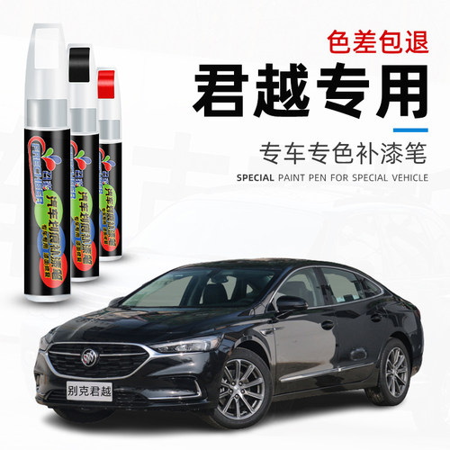 汽车补漆笔别克君越划痕修复黑色