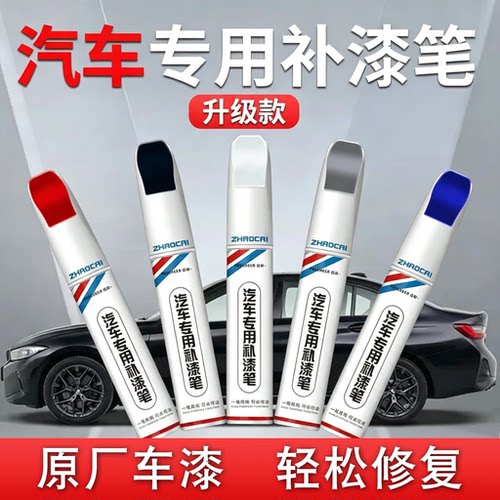 汽车补漆笔自喷漆划痕修复神器