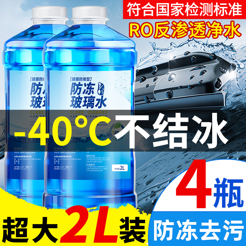 汽车玻璃水冬季防冻零下40雨刮器防雨除虫四季通用强力去污去油膜