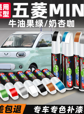 五菱宏光mini马卡龙补漆笔奶杏咖迷你牛油果绿车漆去划痕修复神器