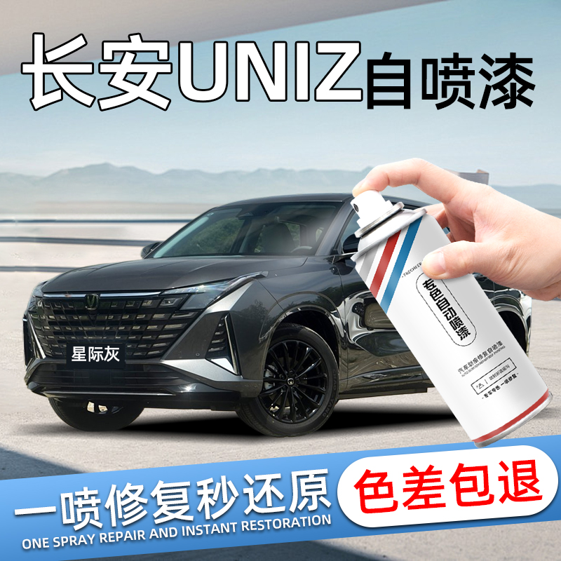 uniz汽车自喷漆划痕修复补漆神器