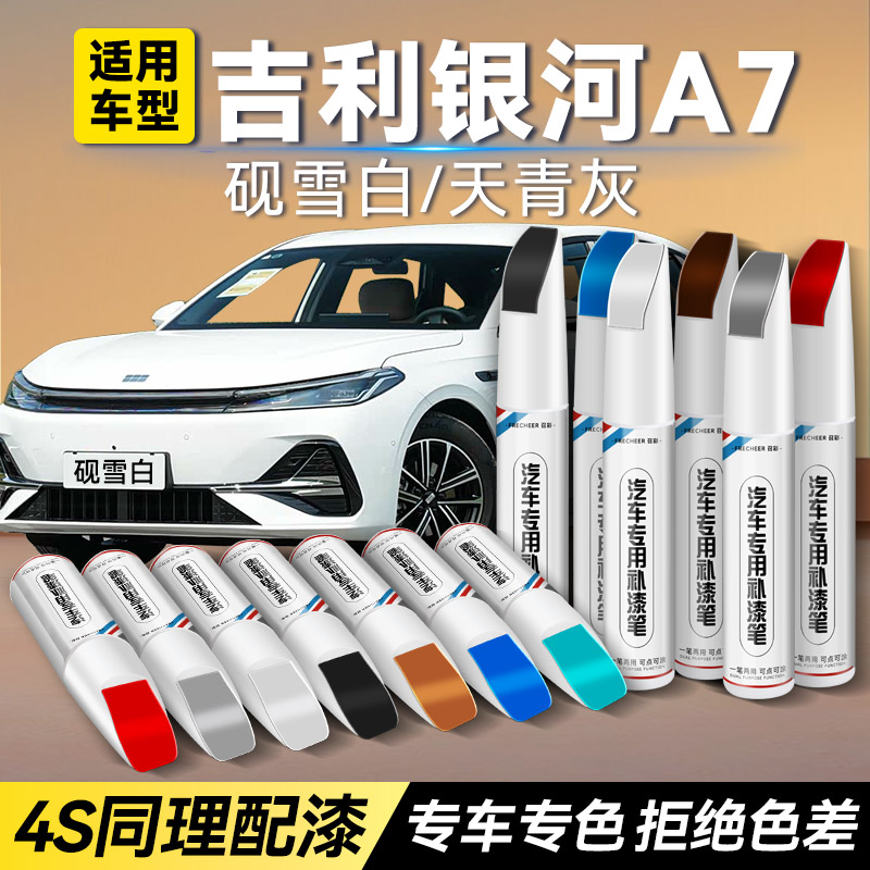 frecheer汽车专用补漆笔划痕修复