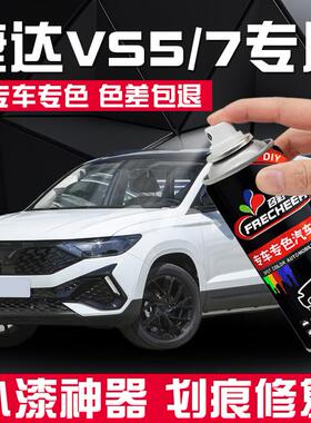 捷达vs5自喷漆极地白补漆笔va3月光银vs7柠檬金划痕修复手摇喷漆