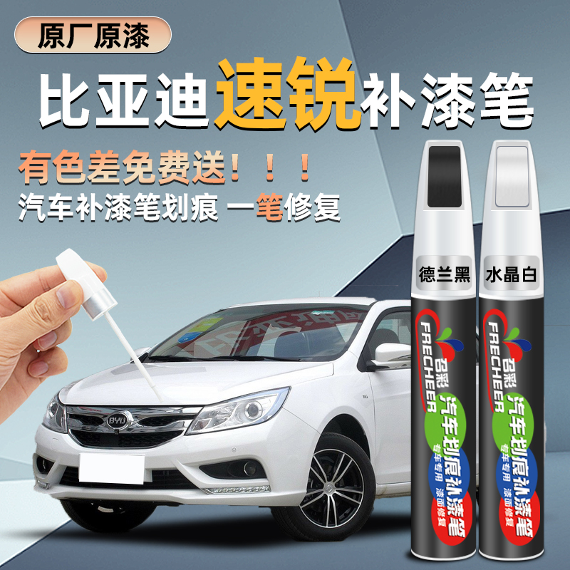 速锐汽车专用划痕修复