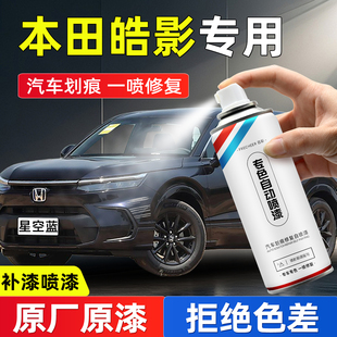 本田皓影汽车专用自喷漆星空蓝星月白防锈手喷漆划痕修复神器改装