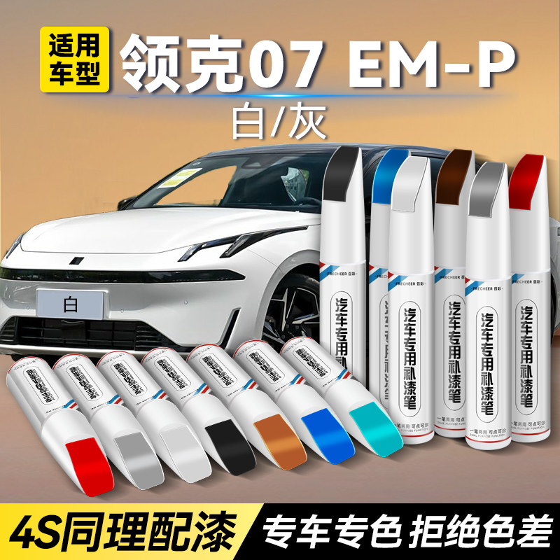 frecheer汽车专用补漆笔划痕修复