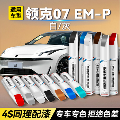 frecheer汽车专用补漆笔划痕修复