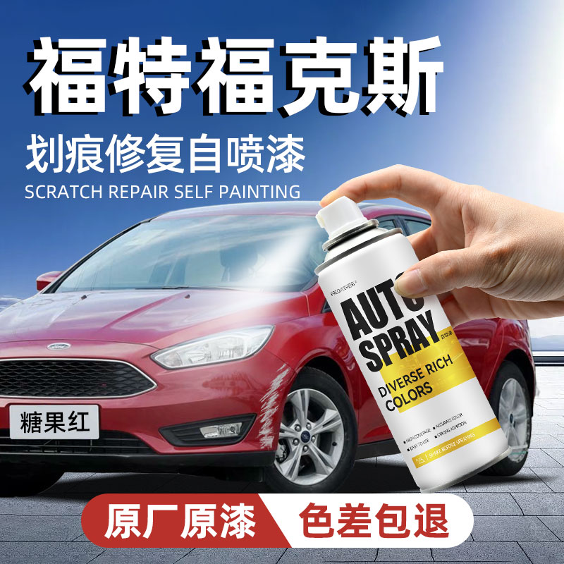 frecheer汽车专用自喷漆划痕修复