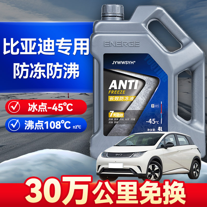 防冻液原厂汽车专用发动机冷却液