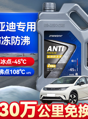 比亚迪专用汽车防冻液S7秦宋驱逐舰05水箱宝红色绿色发动机冷却液