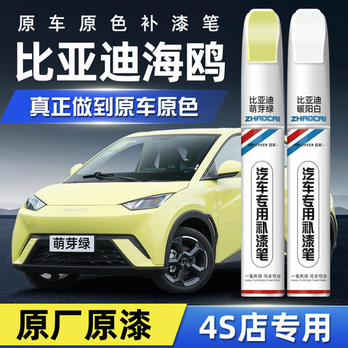 【原厂原漆】汽车补漆笔划痕修复
