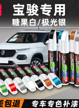 宝骏510补漆笔糖果白色730大地棕310w金属红560车漆划痕修复神器