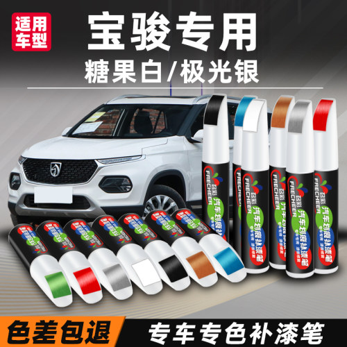 召彩宝骏车系划痕修复补漆笔