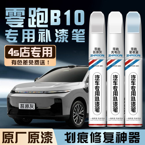 frecheer汽车专用补漆笔划痕修复