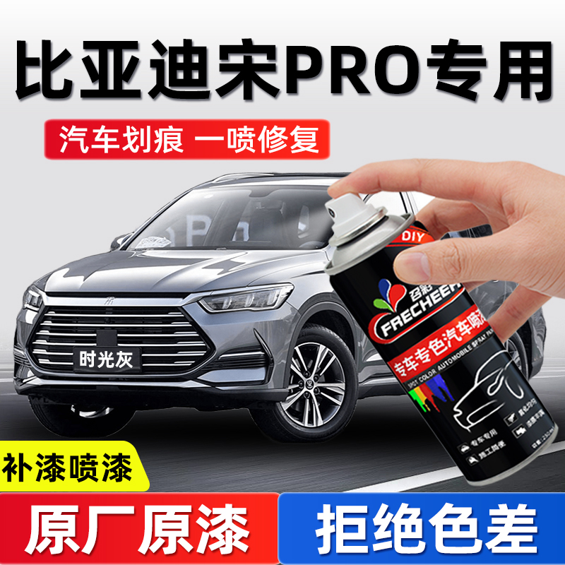 frecheer宋pro自喷漆时光灰修复