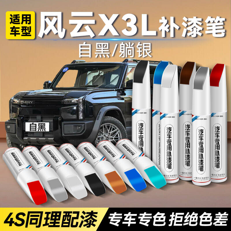 frecheer汽车专用补漆笔划痕修复