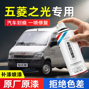 五菱之光自喷漆S钻石银6400汽车划痕修复神器补漆浅香槟V原厂6386