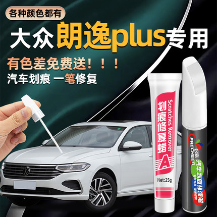 大众朗逸plus补漆笔雅致白开场白黑色风雅金汽车划痕修复神器专用