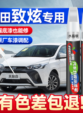 丰田致炫补漆笔YARiS L 天际白水晶银汽车补漆神器划痕修复油漆笔