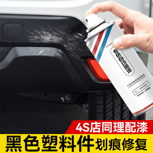 汽车保险杠轮眉划痕修复自喷漆
