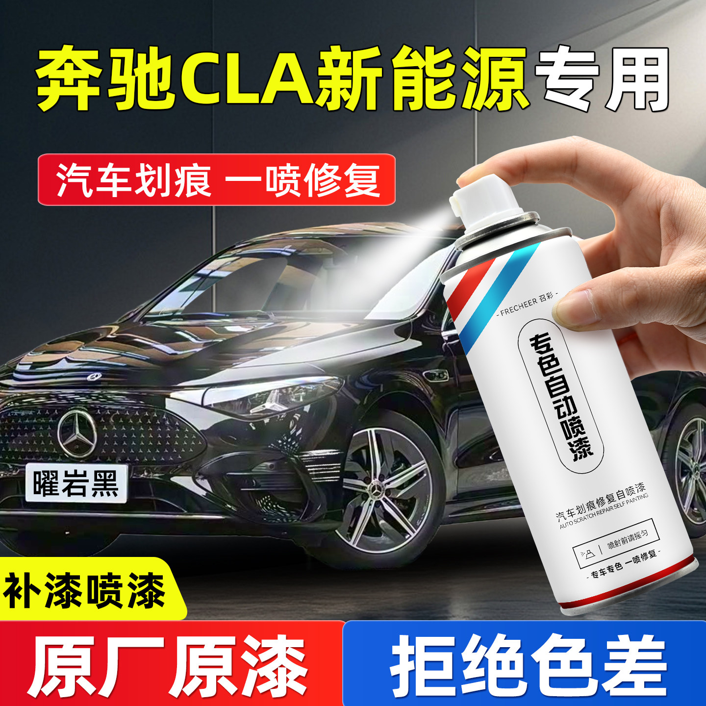 【原厂原漆】汽车自喷漆ZHAOCAI