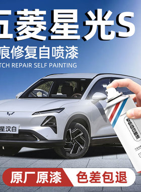 五菱星光S白色自喷漆汽车专用星汉白星野灰修补车漆修复补漆神器