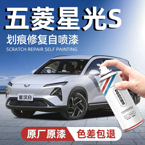 汽车自喷漆车漆划痕修复补漆神器