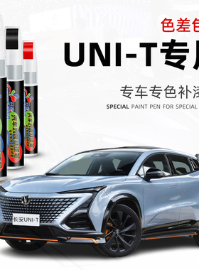 长安unit补漆笔星际灰星辰白色点漆笔原子灰修补车漆划痕修复神器