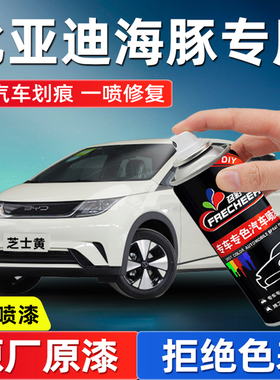 比亚迪海豚自喷漆芝士黄噗噗粉贝贝灰色汽车剐蹭划痕修复补漆专用